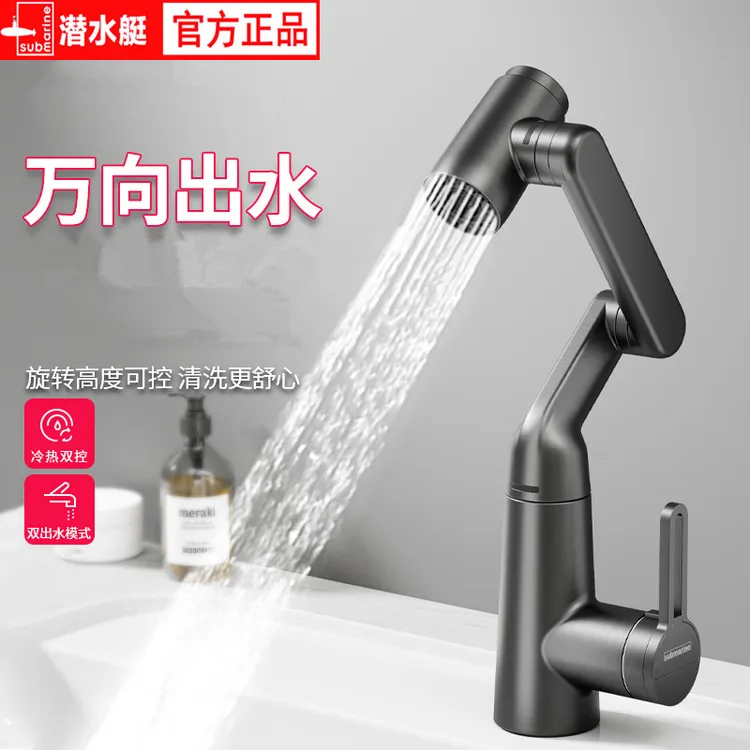 潜水艇洗脸盆水龙头家用冷热水卫生间洗手台盆万向机械臂面盆龙头