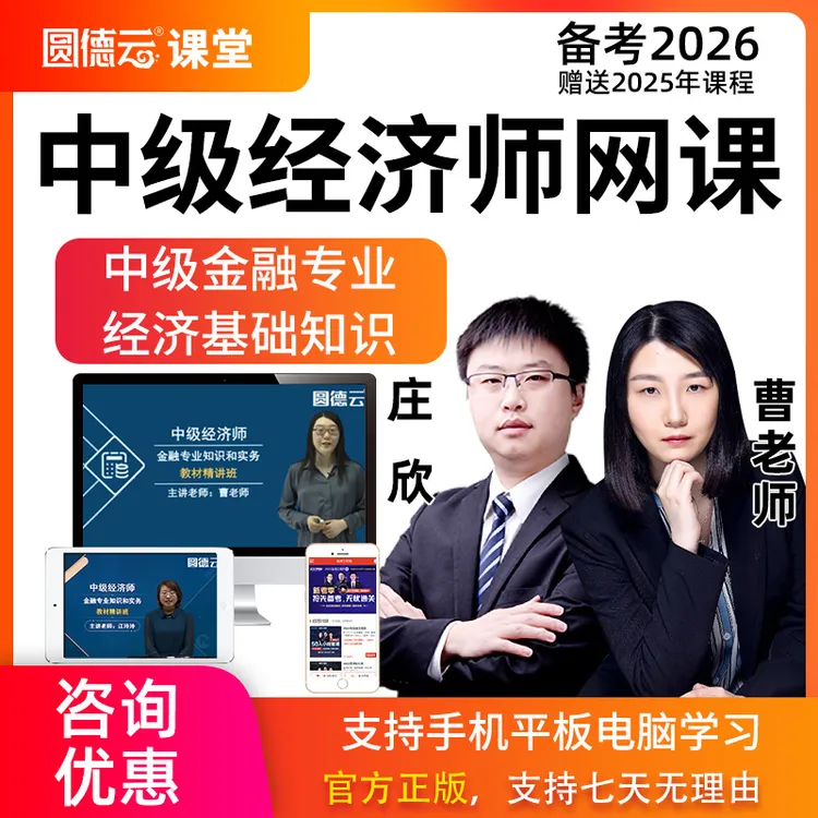 2026年中级经济师金融经济庄欣网课视频经济师课程题库教材精讲课
