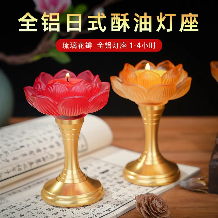 全铝琉璃莲花烛台家用佛灯蜡烛酥油灯座长明灯盏摆件佛前灯架