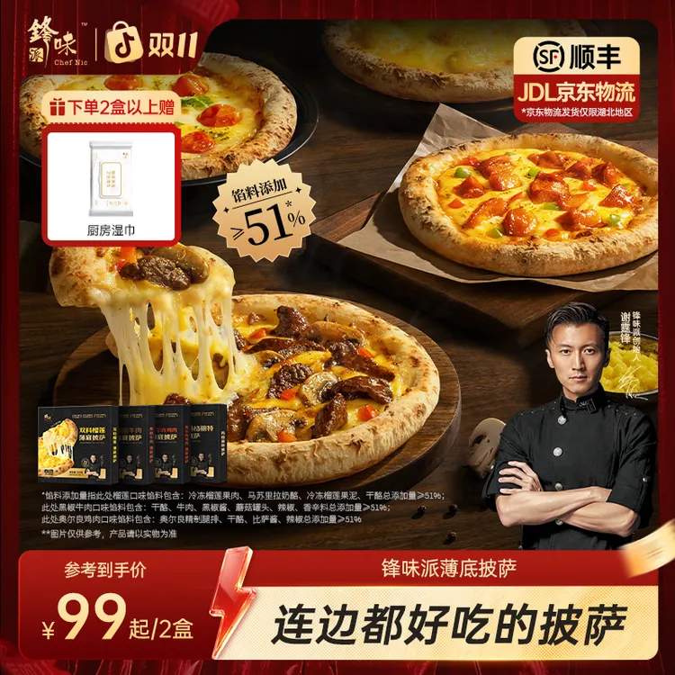 【达人专属】锋味派薄底披萨加热即食空气炸锅半成品速食早餐-TZ