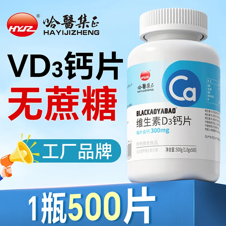 哈医集正500片中老年钙维生素D咀嚼片叶酸成人男女士专用钙片正品
