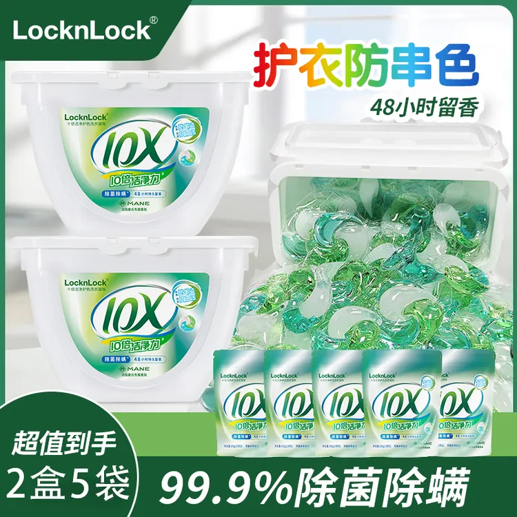 【超值到手150颗】乐扣洗衣凝珠十倍洁净护色除螨法国花香持久留香