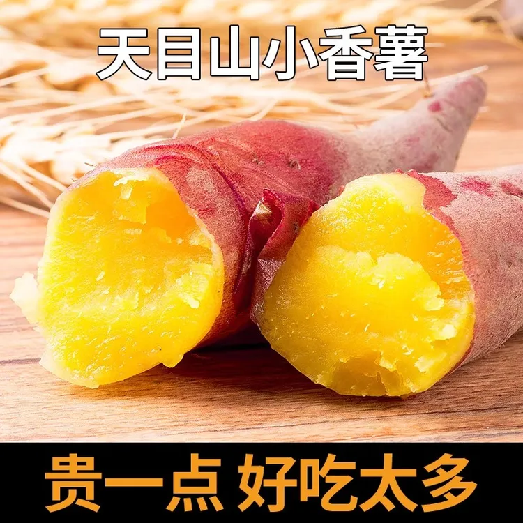 临安新挖天目小香薯5斤红薯新鲜黄心迷你地瓜金手指番薯蜜板栗薯