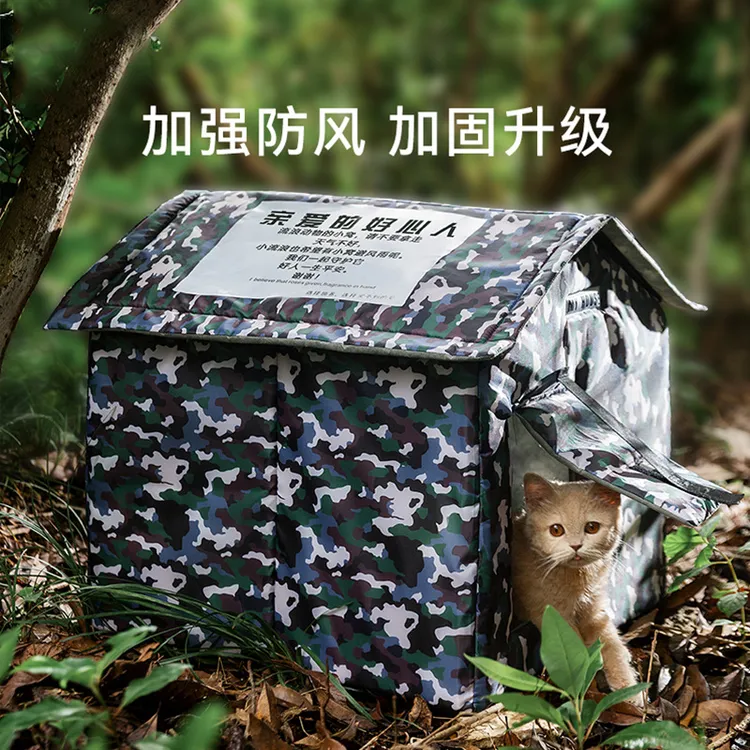 迷彩爱心流浪动物尖顶房子猫咪狗狗秋冬户外防风遮雨宠物窝垫