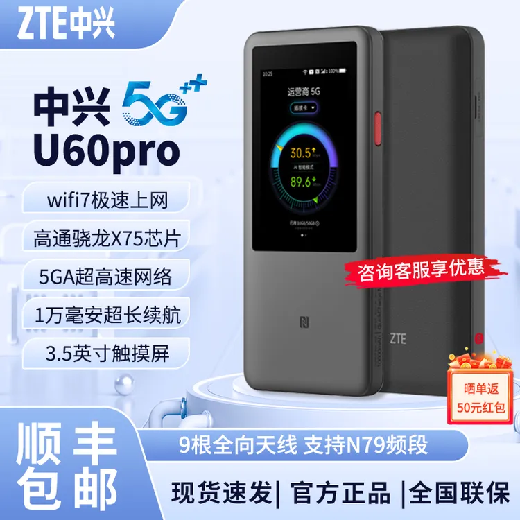 ZTE/中兴5G随身wifi u60pro全网通插卡无线网络1万超长续航户外