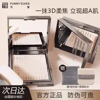 funnyelves方里粉饼散粉定妆遮瑕柔焦蜜粉饼控油气垫防水持妆7g