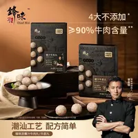 【新疆包邮】锋味派爆汁牛肉丸潮汕工艺牛肉制品牛筋丸子烧烤火锅食