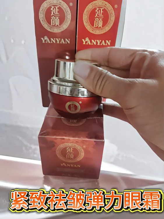 延颜紧致祛皱弹力眼霜保湿化妆品礼盒套装