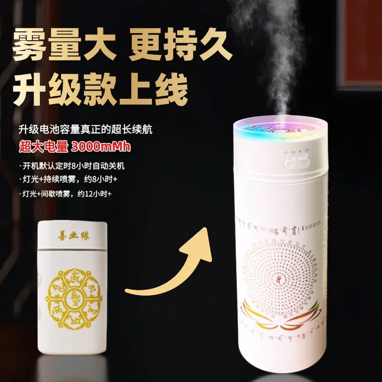【终身质保】善业缘充电款甘露水喷壶 烟供喷壶 六字真言超长续航