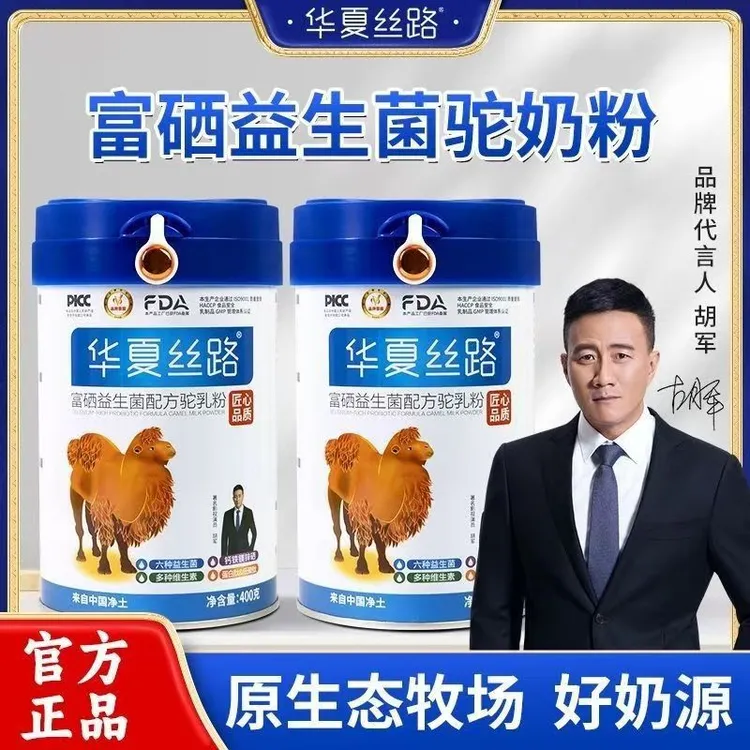 老款华&夏400g装新疆官方旗舰正品店益生菌新疆骆驼奶