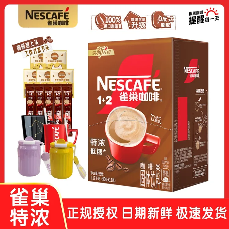 Nestle/雀巢雀巢咖啡三合一特浓90条低糖速溶咖啡粉熬夜提神冲饮