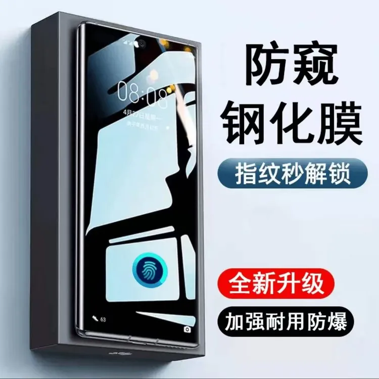 手机膜防偷窥指纹解锁高铝膜适用华为/荣耀/oppo/小米/vivo/一加