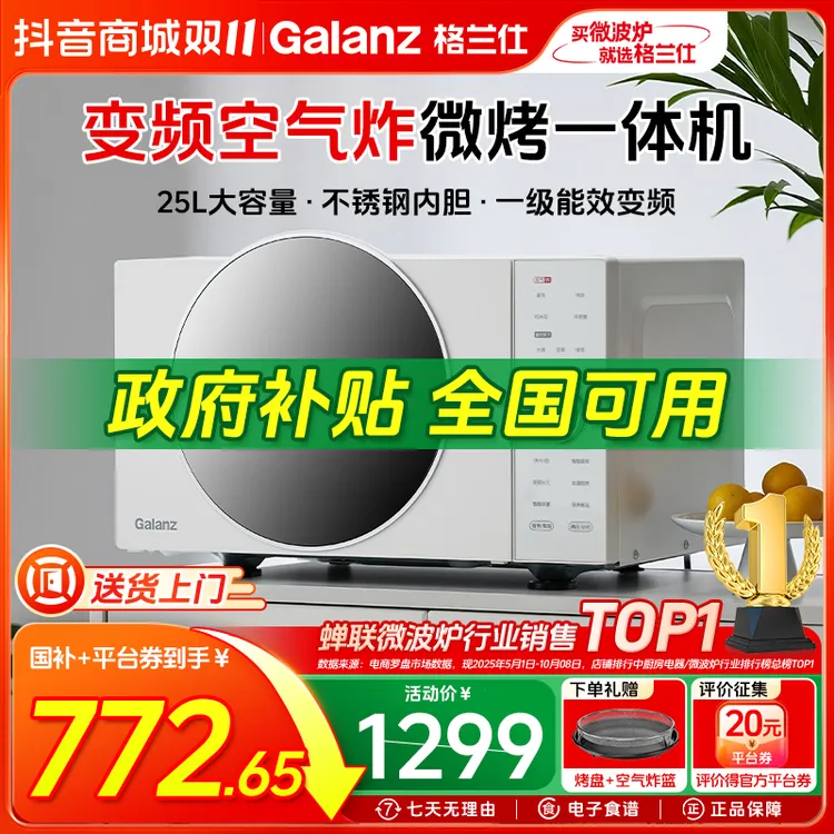 格兰仕25升大容量一级变频不锈钢家用微波炉空气炸烤箱一体机DR