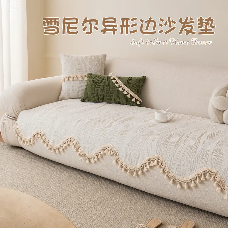 LangSha/浪莎异形流苏边沙发垫四季通用2025新款法式高级感沙发垫