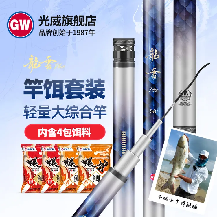 GW/光威龙云Plus轻量大综合竿+4包爆护饵料竿饵套装