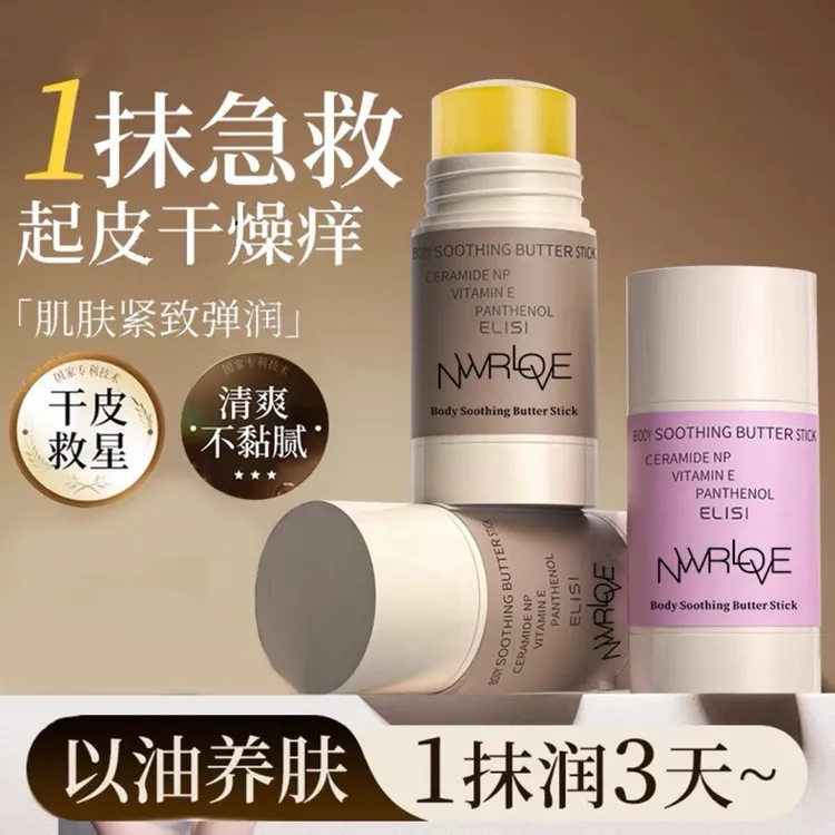 固体黄油身体乳保湿滋润以油养肤持久留香便携倍护膏通用
