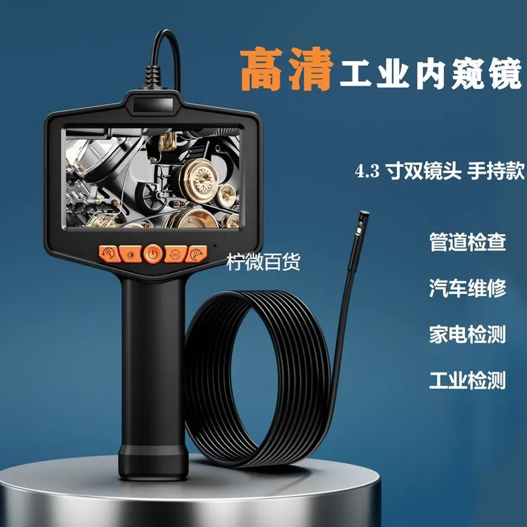 新疆西藏可发311 4.3寸带屏手持工业内窥镜8镜头汽车可视检测仪管