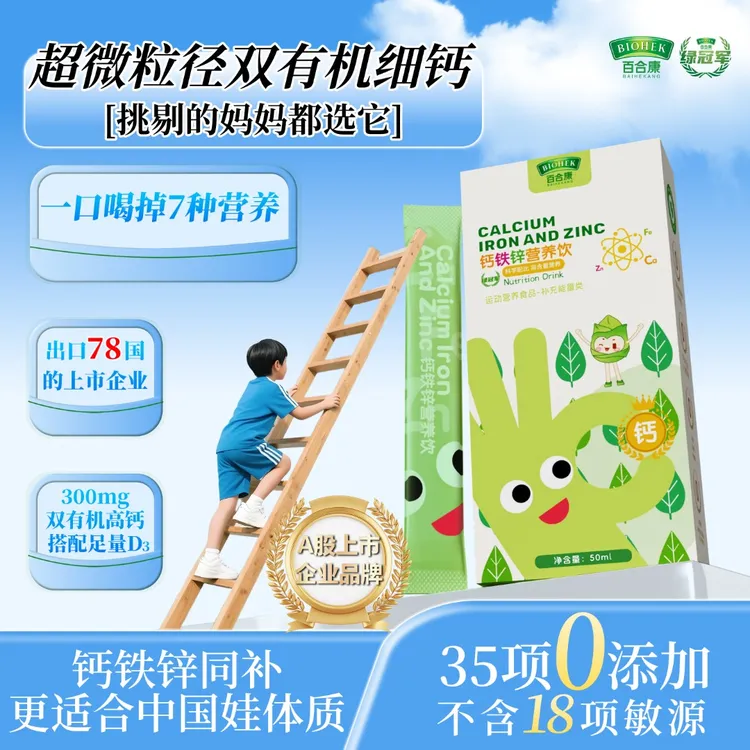【大牌试喝】百合康绿冠军液体钙铁锌营养饮超微钙补充D3儿童成长