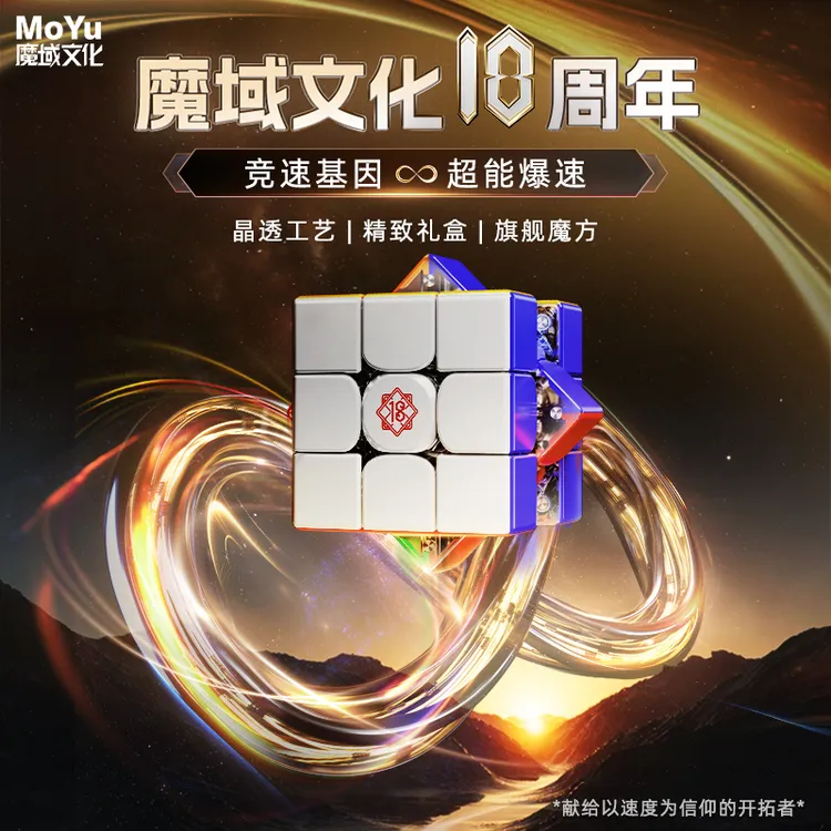 魔域文化【18周年威龙V11】王艺衡3.90S竞速三阶磁力磁悬浮竞赛魔方