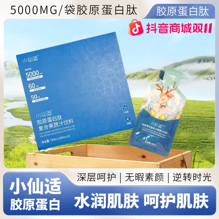 小分子高含量胶原蛋白肽透明质酸复合内服复合精华果蔬饮料