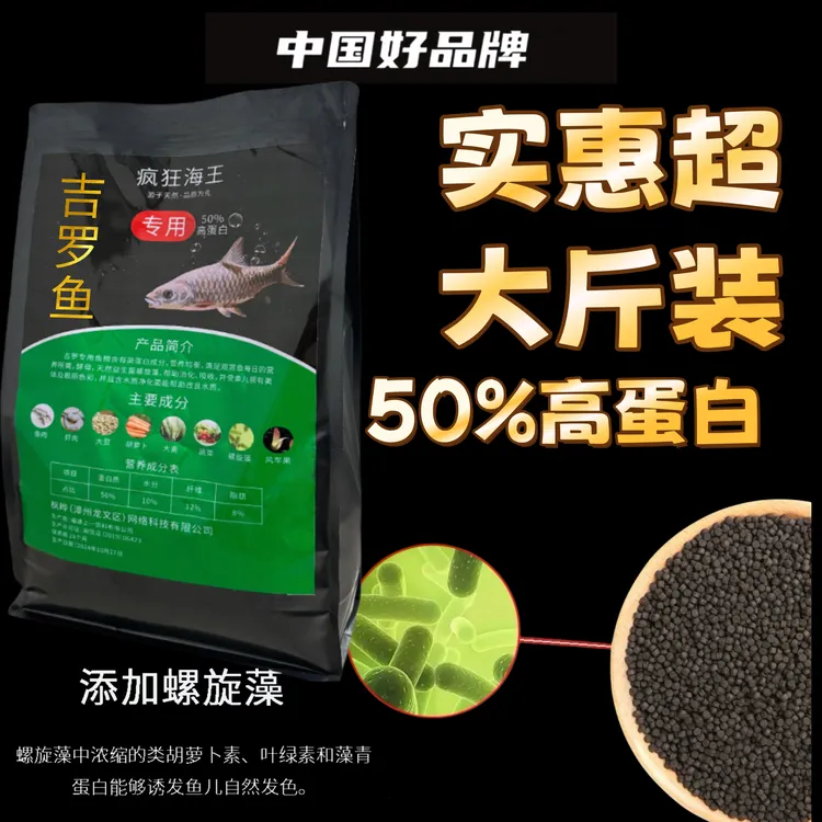 原生鱼通用高蛋白鱼粮蓝吉罗金吉罗彩虹吉罗保山吉罗上浮下沉词料