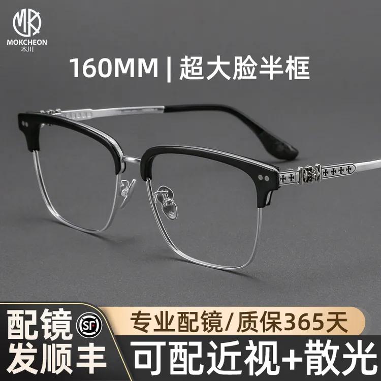 160MM纯钛近视眼镜框男款复古超大加宽眉线半框男黑色镜框防蓝光