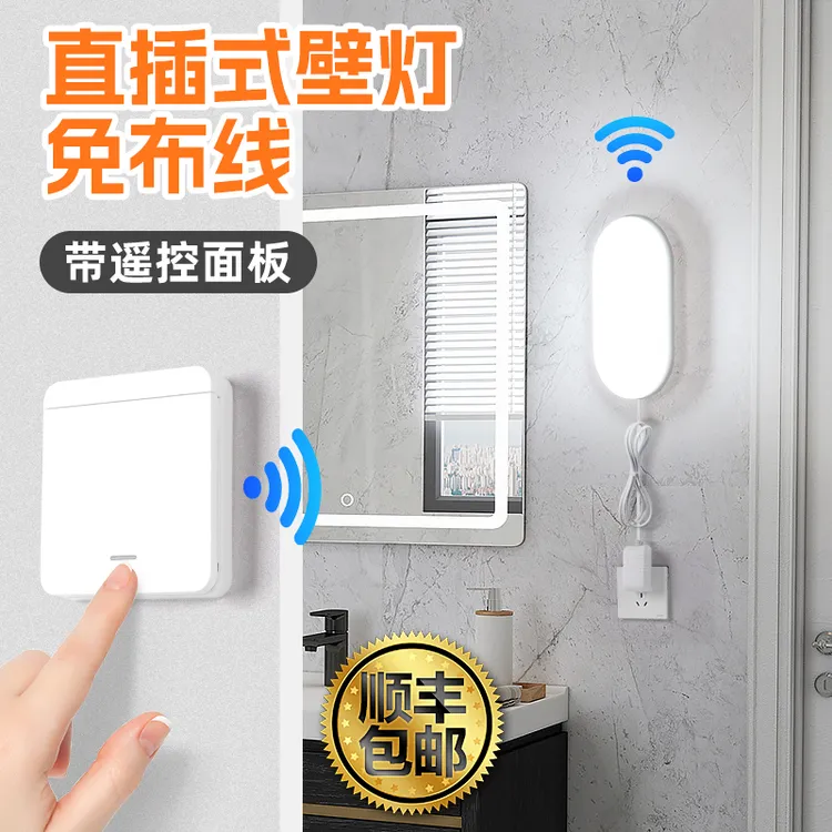 插电壁灯无线面板开关厨房厕所卫生间免安装插座式直插式免接线