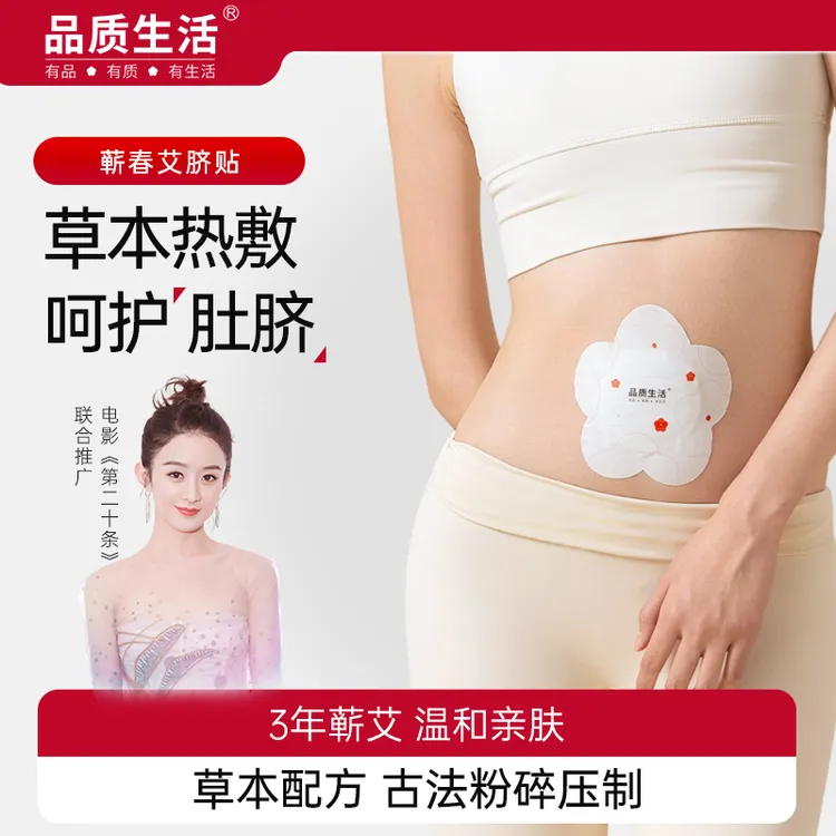【艾脐贴】蕲春艾草贴陈艾懒人腰腹贴艾绒噗噗贴热敷贴艾脐贴自发热