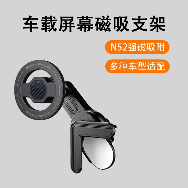 车载屏幕显示屏磁吸手机支架新能源悬浮专用Magsafe强磁吸附新款