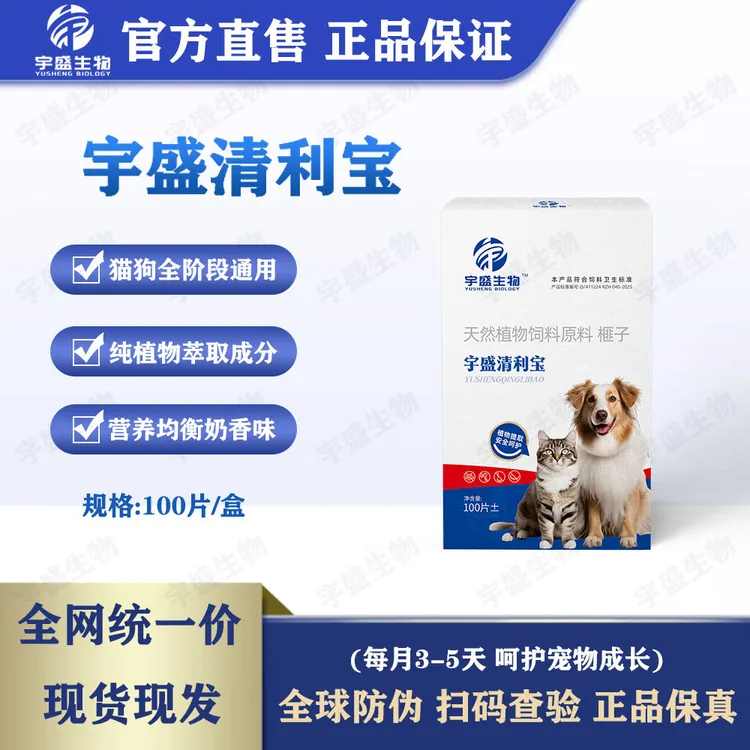 宇盛清利宝100片奶香味猫狗通用驱虫饲料原料添加剂