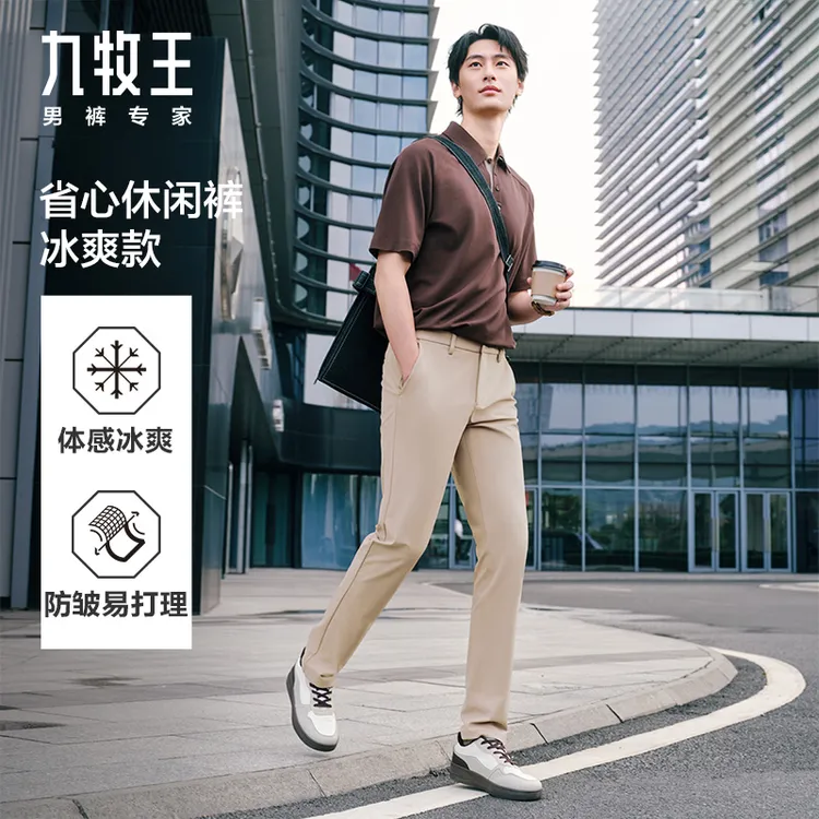【冰爽抗菌休闲裤】九牧王男裤防皱抗菌男士夏季裤子薄款休闲直筒裤
