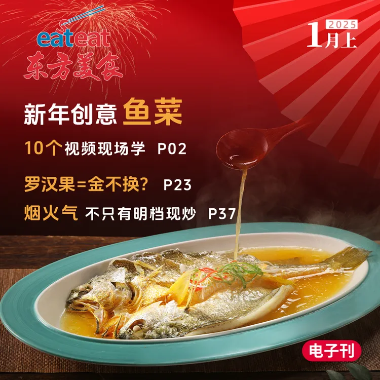 10道爆款鱼菜全拆解，详细配方+实操视频 2025年1月上