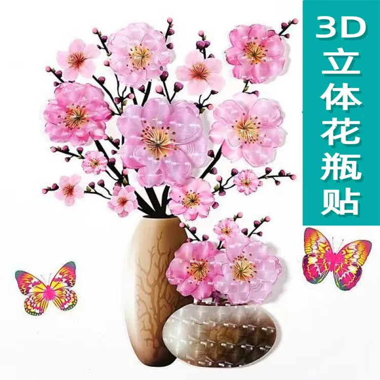 【买一送一 2张自选】3D立体花瓶墙贴纸客厅背景装饰冰箱玻璃门窗贴