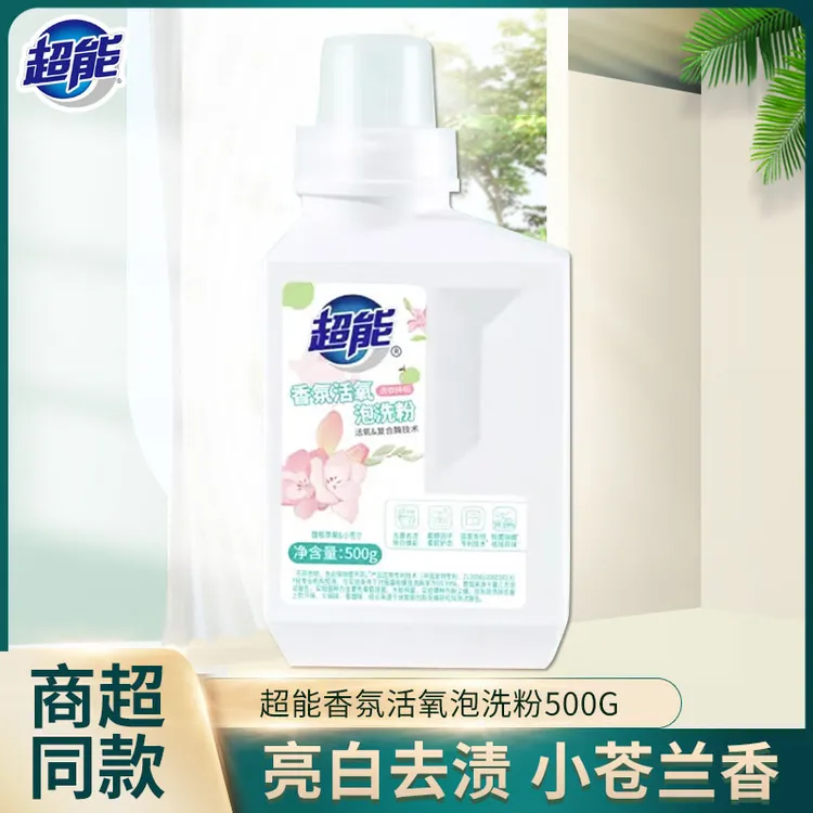 超能香氛活氧泡洗粉500g除菌除螨亮白去黄去污渍爆炸盐婴幼儿可用