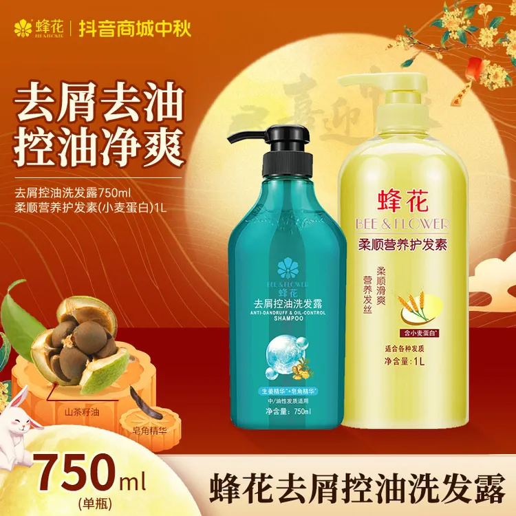 【去屑控油】蜂花洗发水750ml净爽去油清洁头皮屑洗发露【热卖】
