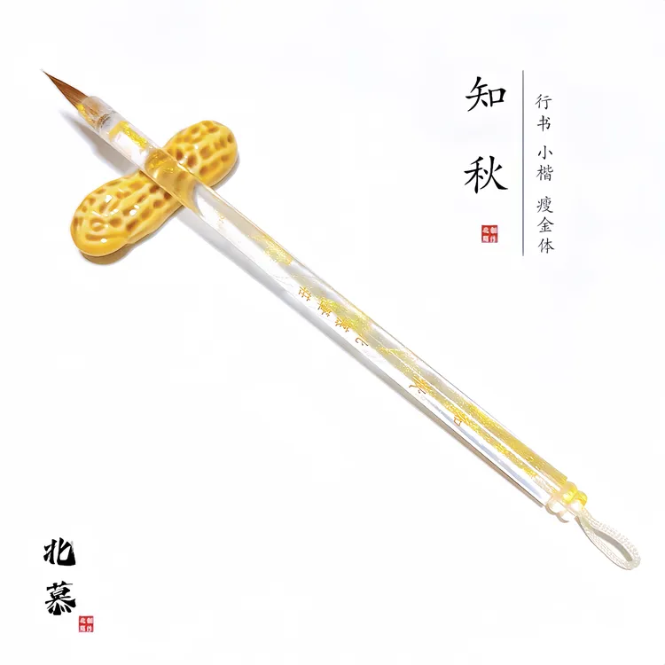 【知秋】狼毫小楷瘦金体毛笔文征明小行书千字文细尖笔