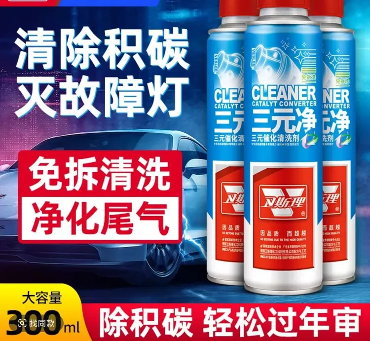 VESLEE/卫斯理三元催化清洗剂喷油嘴积碳氧传感尾部净免拆催化剂