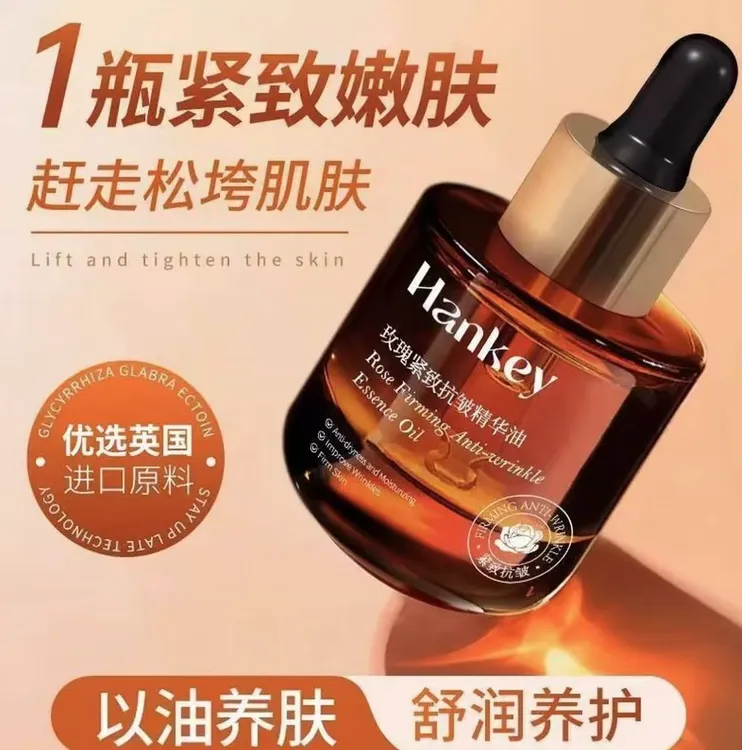 【皱纹克星】HANKEY/韩纪-玫瑰紧致抗皱精华油 以油养肤 双重抗皱