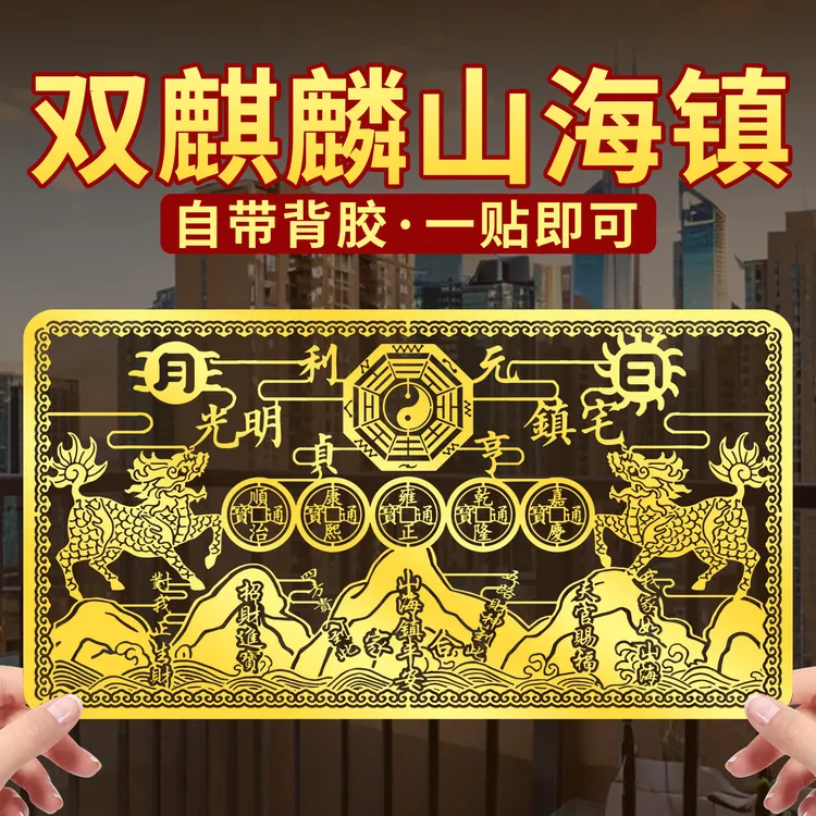 双麒麟山海镇金属贴纸五帝钱室外窗户大门八卦镜挂件装饰门贴
