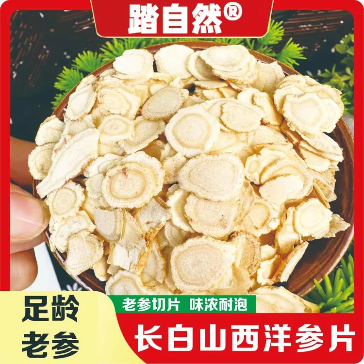 踏自然长白山西洋参中大干片西洋参农户自晒泡水