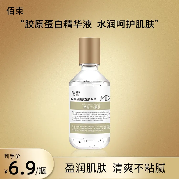 胶原蛋白抗皱精华液紧致弹润保湿提亮大容量原液清爽水润不粘腻