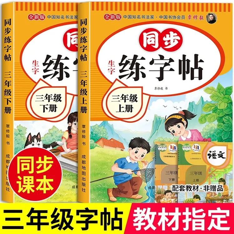 2025年小学三年级上册同步练字帖人教版小学生硬笔临摹一课一练下