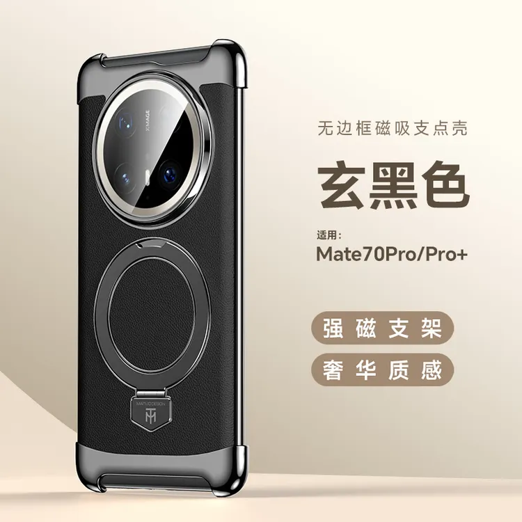 适用华为mate70pro+磁吸素皮支架艺术无边框mate60电镀防摔保护套