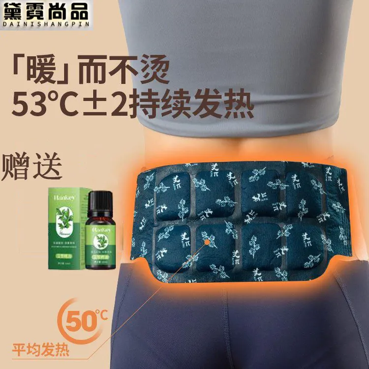 艾草暖腹贴自发热暖腰带精油暖肚子热敷贴护腰贴缓解姨妈暖宝宝帖