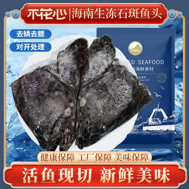 不花心精品活鱼现切东星斑鱼头石斑鱼头
