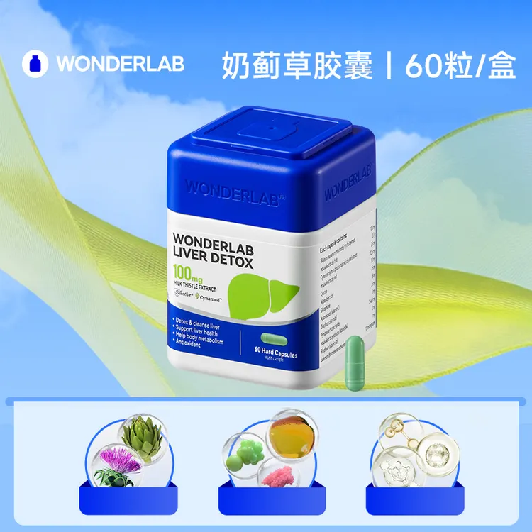 【爆款】WonderLab奶蓟草胶囊澳版水飞蓟熬夜应酬加班草本商品图