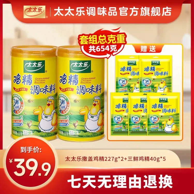 【拍1发7件】太太乐撒盖鸡精调味料方便控量密封防潮美味太太乐鸡精
