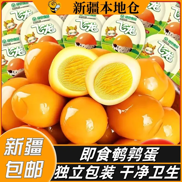 新疆包邮鹌鹑蛋卤香味鹌鹑蛋解馋盐焗五香即食卤味泡面伴侣鹌鹑蛋