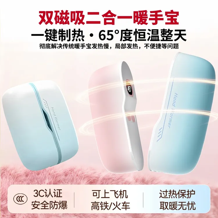 3C认证谷蕊新款磁吸暖手宝充电款二合一磁吸便携式随身神器暖宝宝