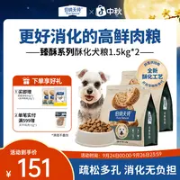 伯纳天纯全价酥化犬粮鸭肉梨高鲜肉营养易消化1.5kg*2-XHJ